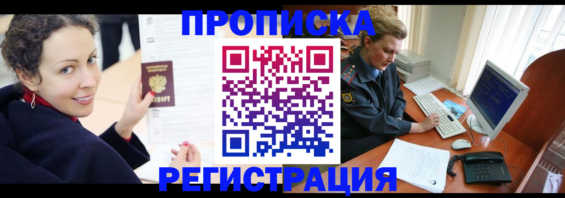 временная регистрация недорого в Смоленской области