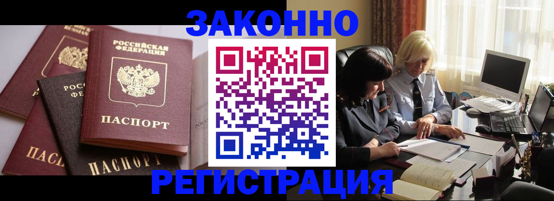 купить прописку в Смоленской области