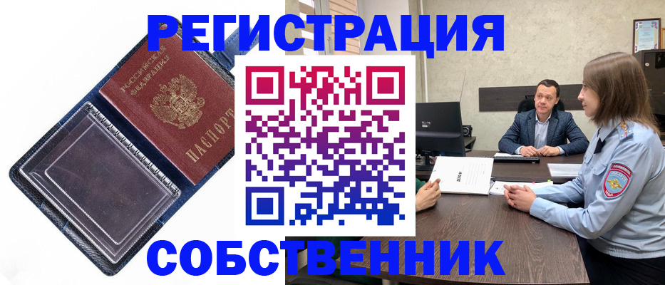 временная регистрация в Смоленской области