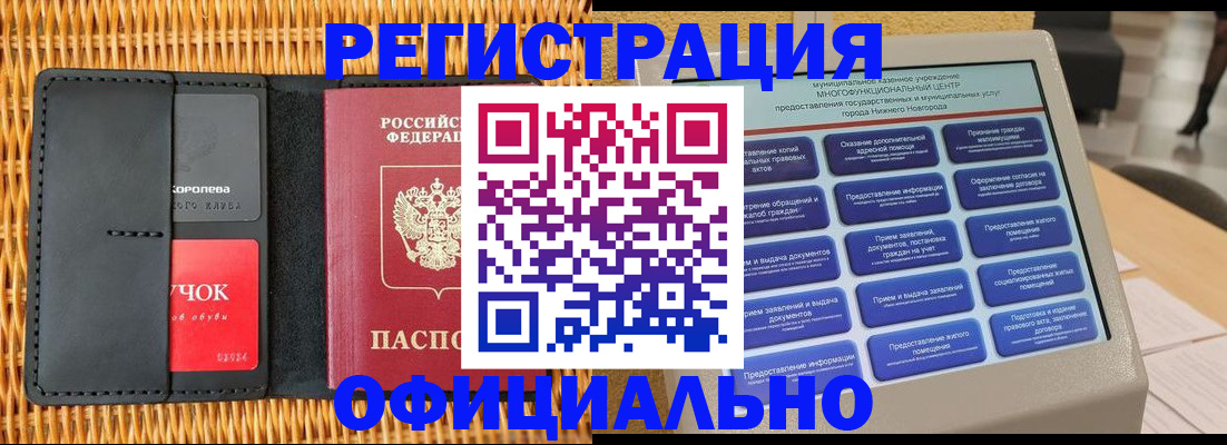 временная регистрация купить в Смоленской области